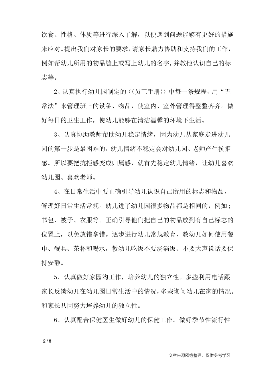 2020幼儿园保育工作计划_工作计划_第2页