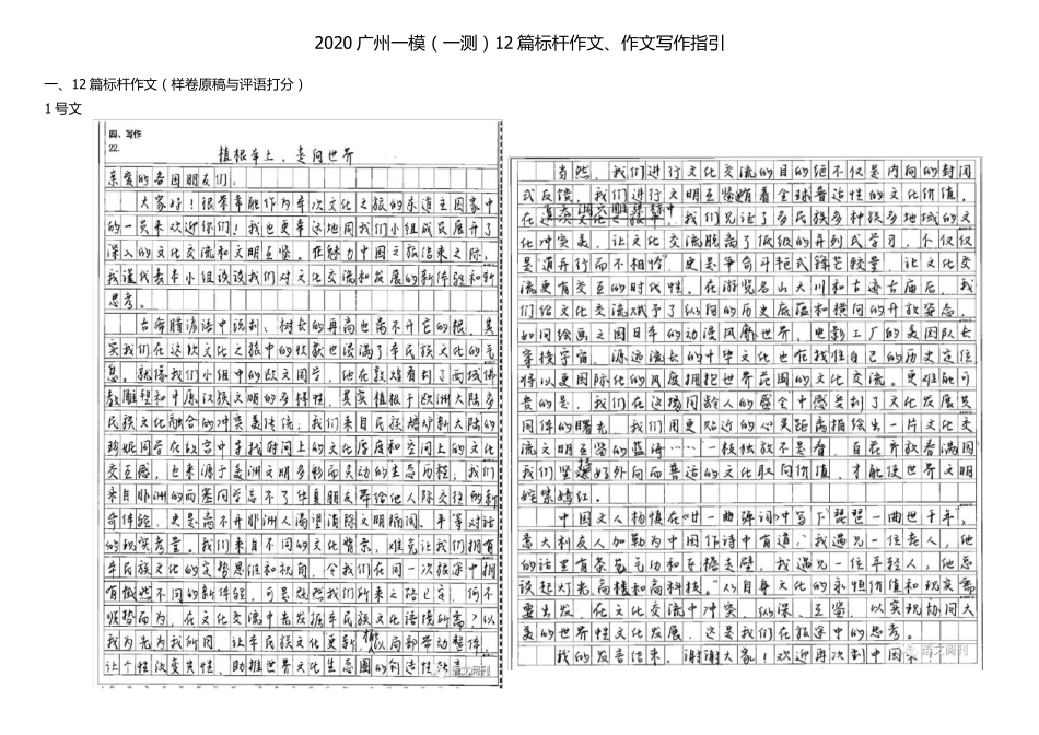 2020广州一模作文标杆卷_第1页