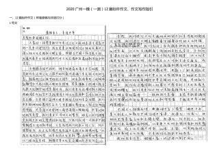 2020广州一模作文标杆卷