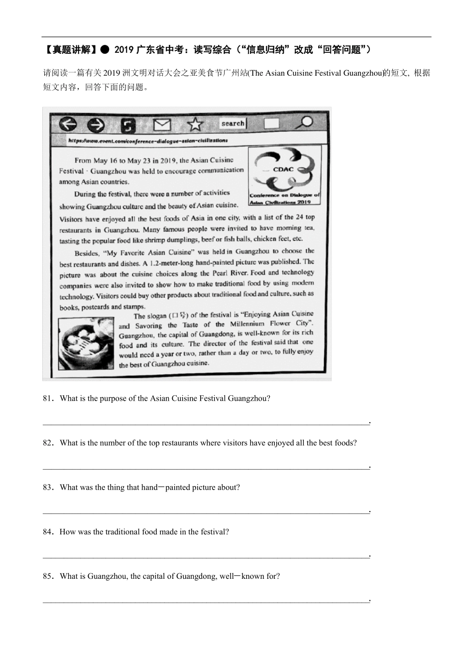 2020广东中考——英语任务型阅读回答问题答题方法与技巧讲解中考新题型无答案_第2页