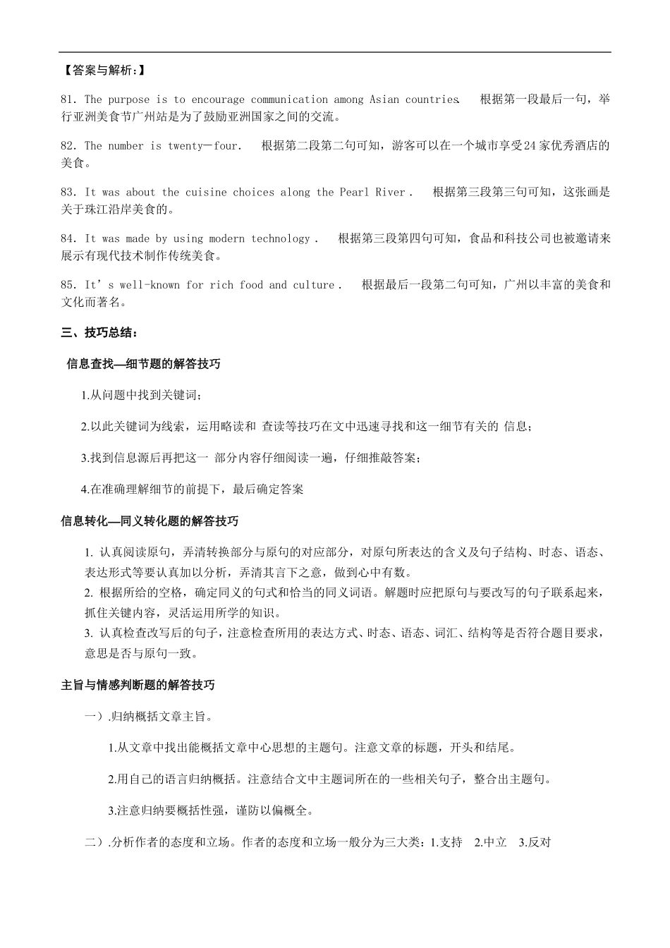 2020广东中考——英语任务型阅读回答问题答题方法与技巧讲解中考新题型无答案_第3页