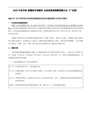 2020广东中考——英语任务型阅读回答问题答题方法与技巧讲解中考新题型无答案