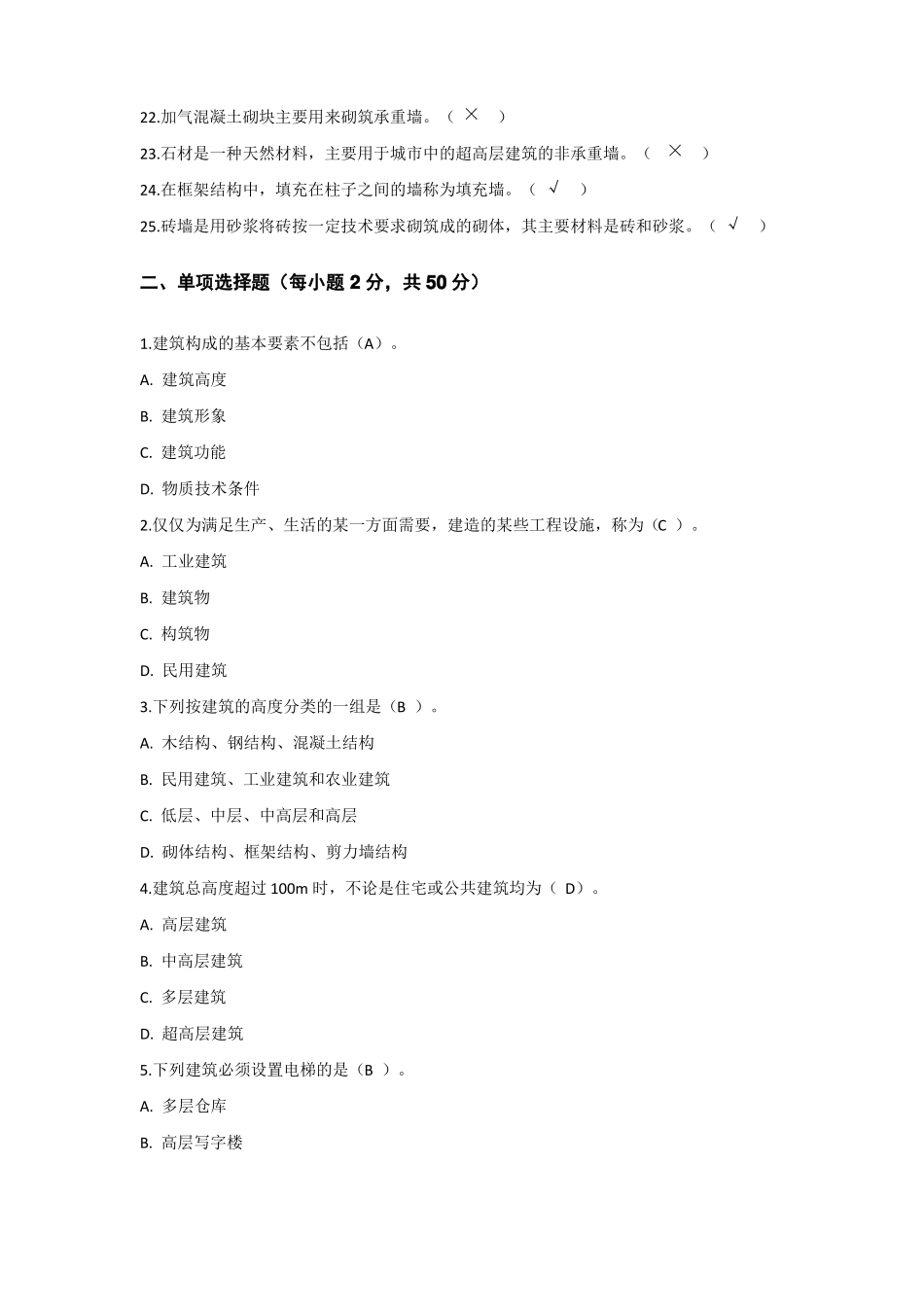 2020建筑构造形考任务1_第2页