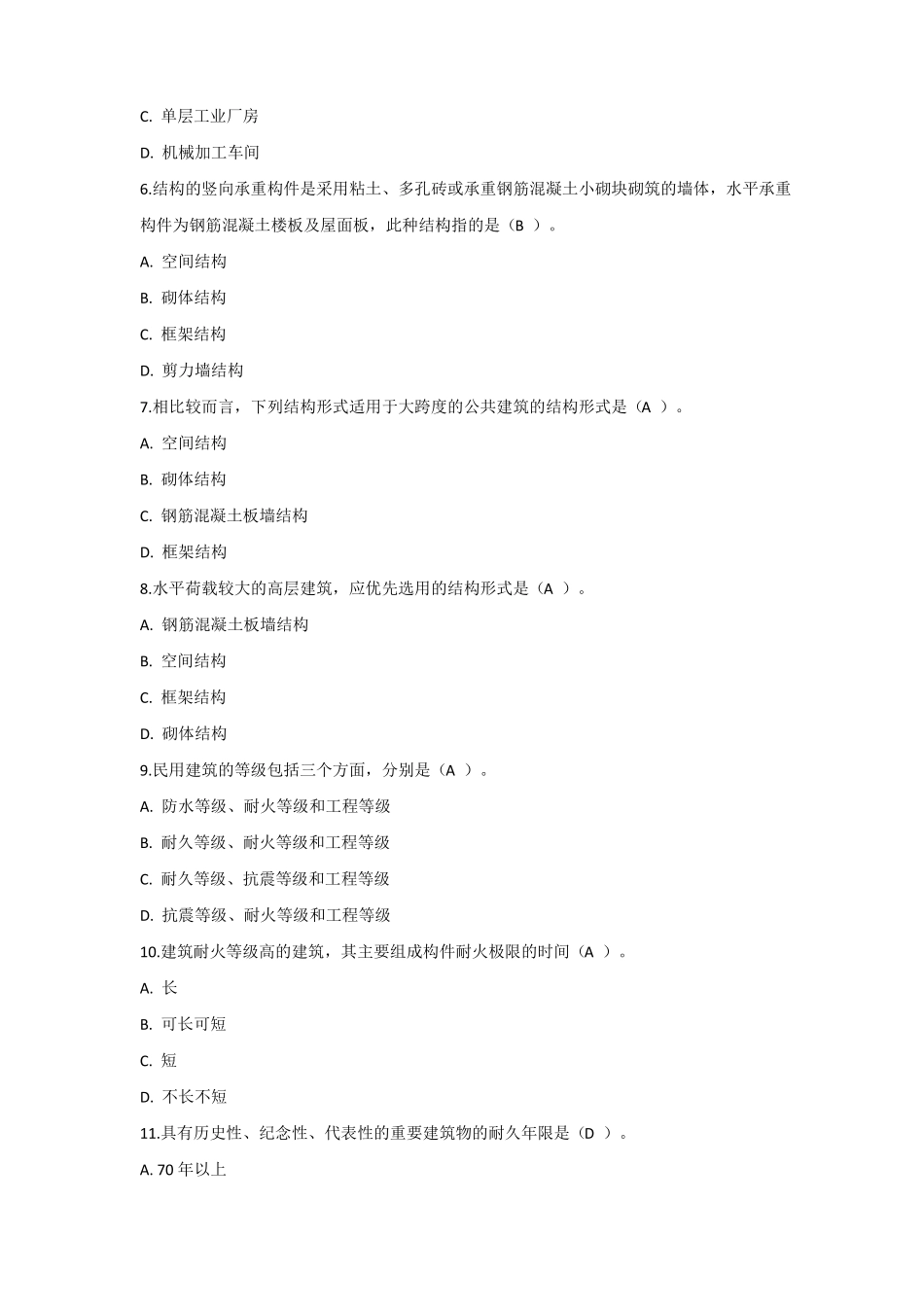 2020建筑构造形考任务1_第3页