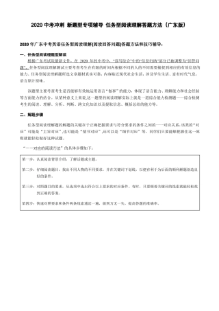 2020广东中考——英语任务型阅读回答问题答题方法和技巧讲解中考新题型无答案