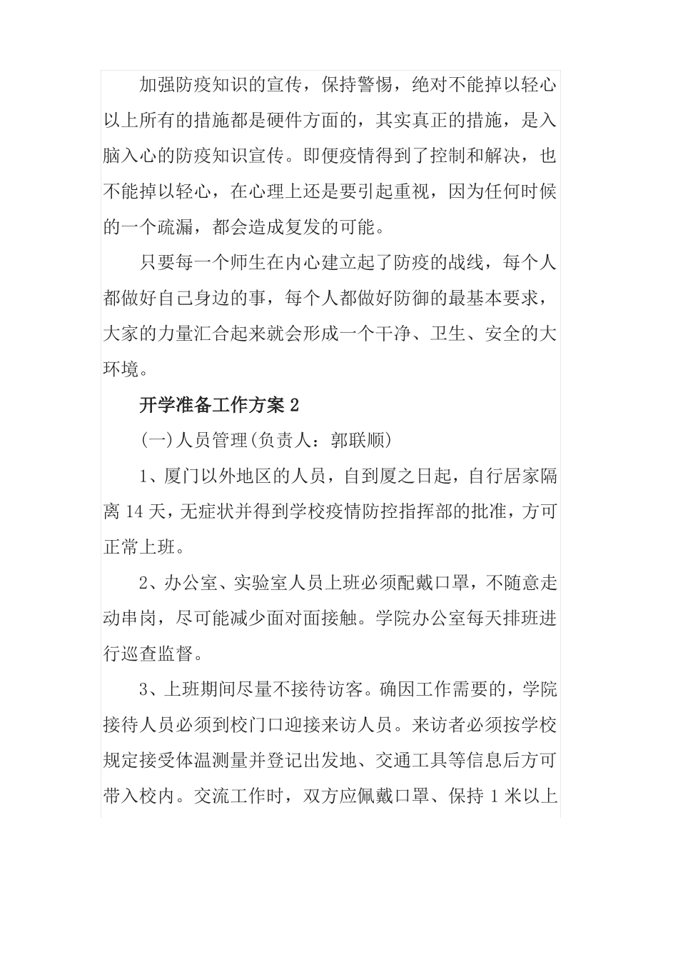 2020开学准备工作方案5篇_第3页