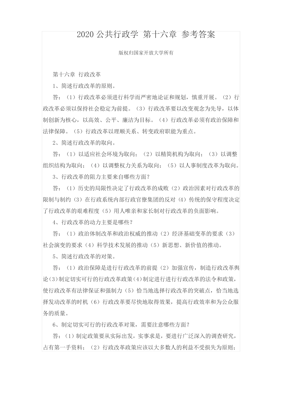 2020开放大学电大公共行政学第十六章参考答案_第1页