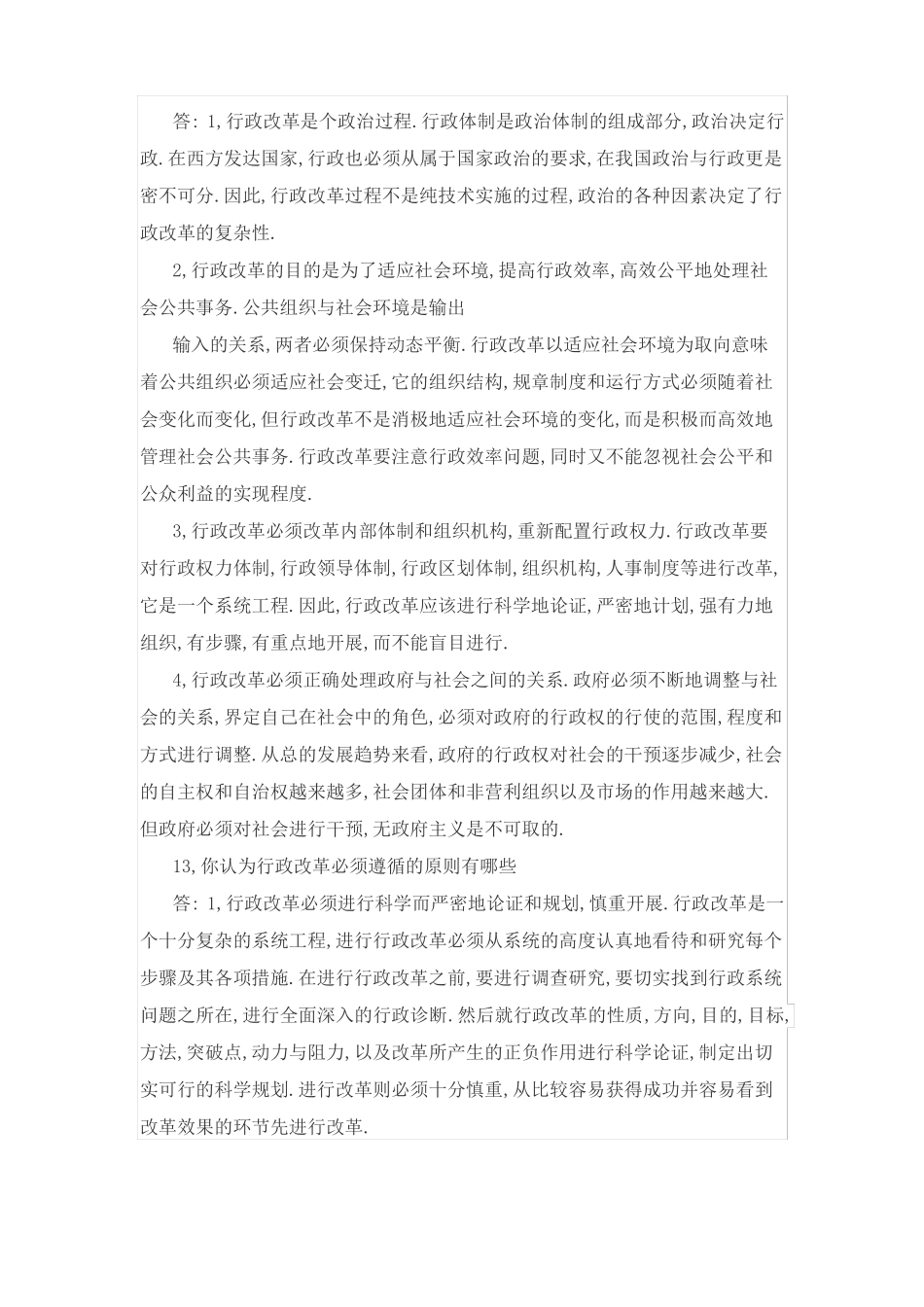 2020开放大学电大公共行政学第十六章参考答案_第3页