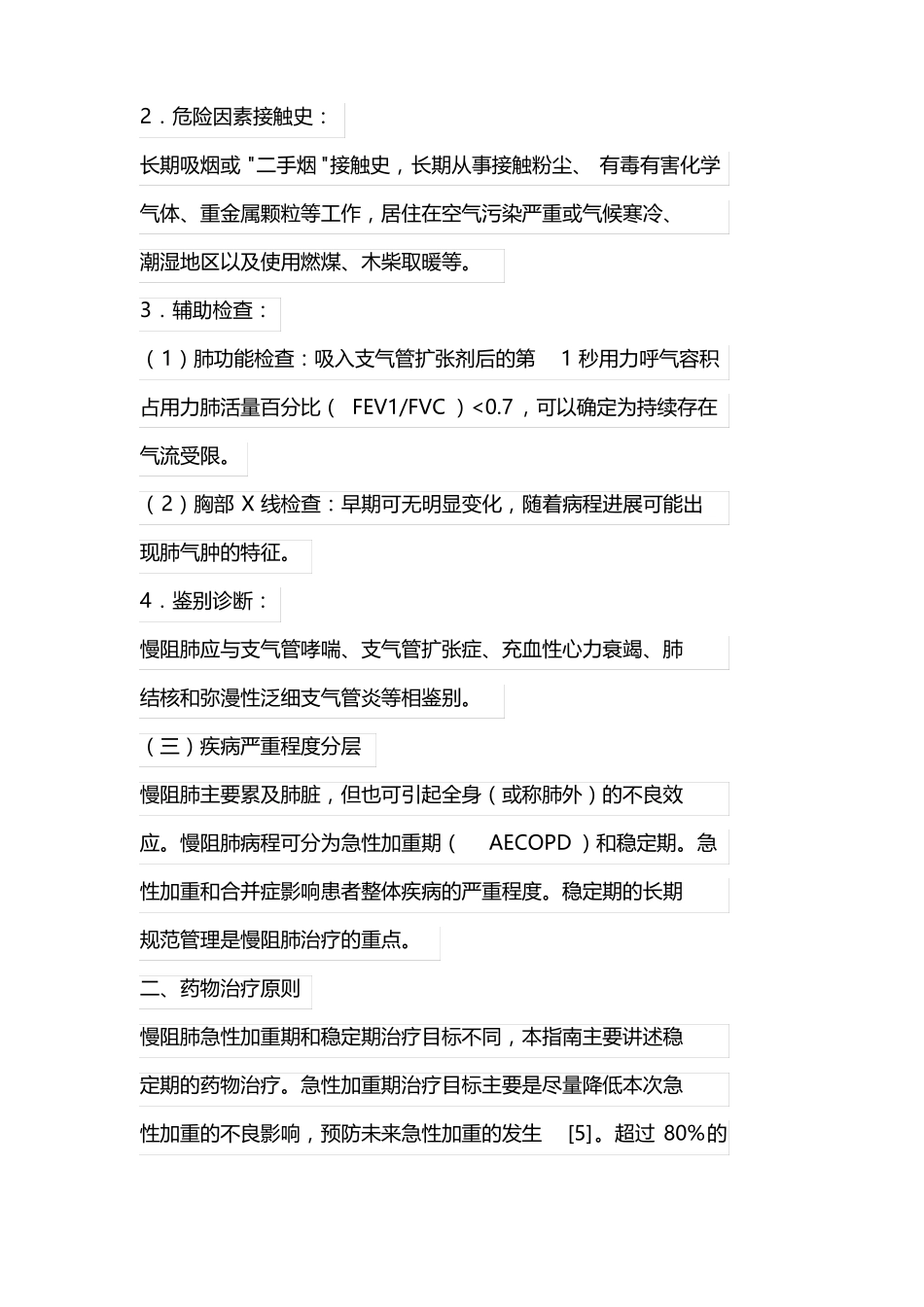 2020慢性阻塞性肺疾病基层合理用药指引_第2页