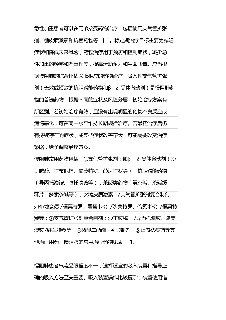 2020慢性阻塞性肺疾病基层合理用药指引_第3页