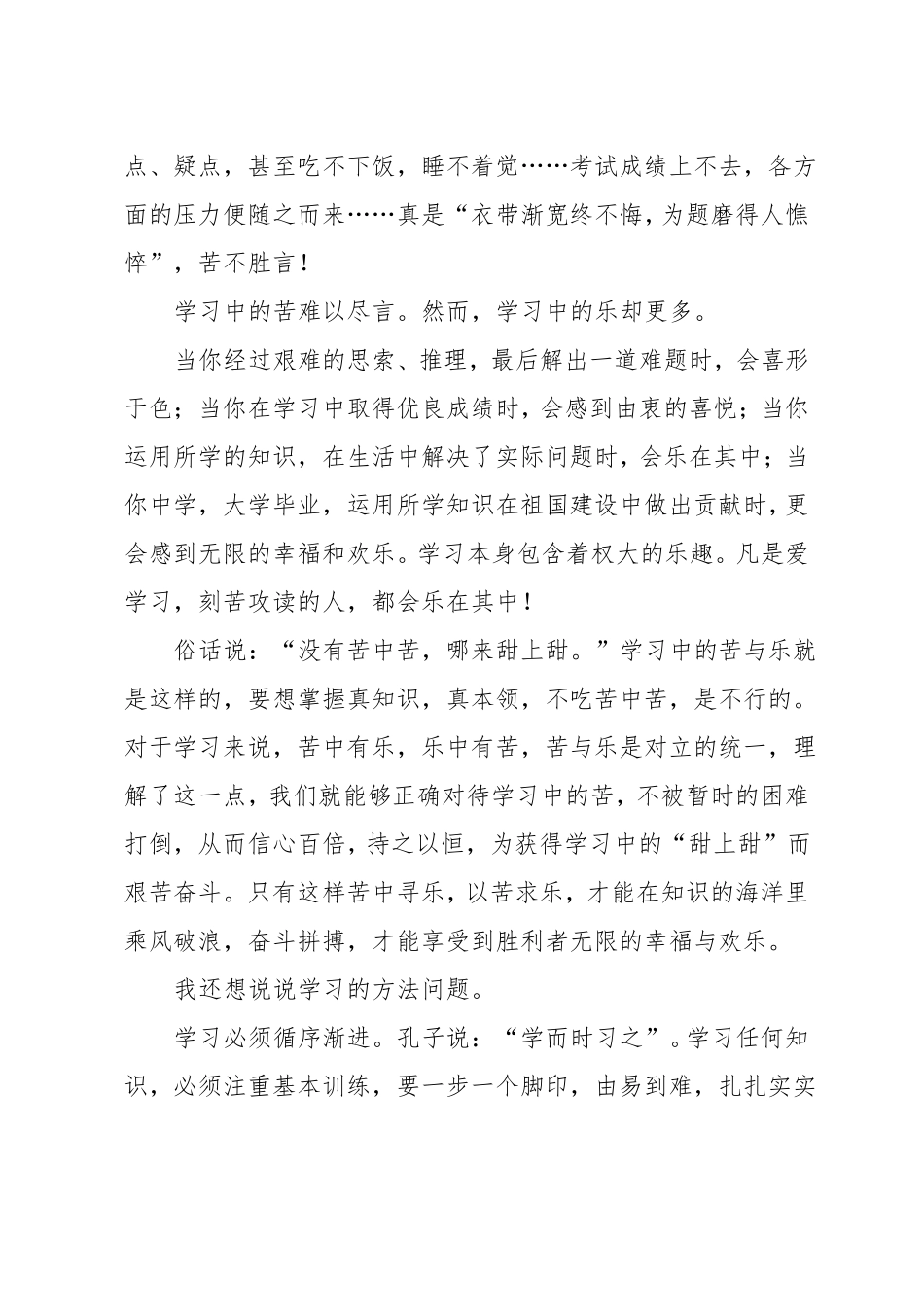 2020快乐学习国旗下讲话稿精选3篇_第2页