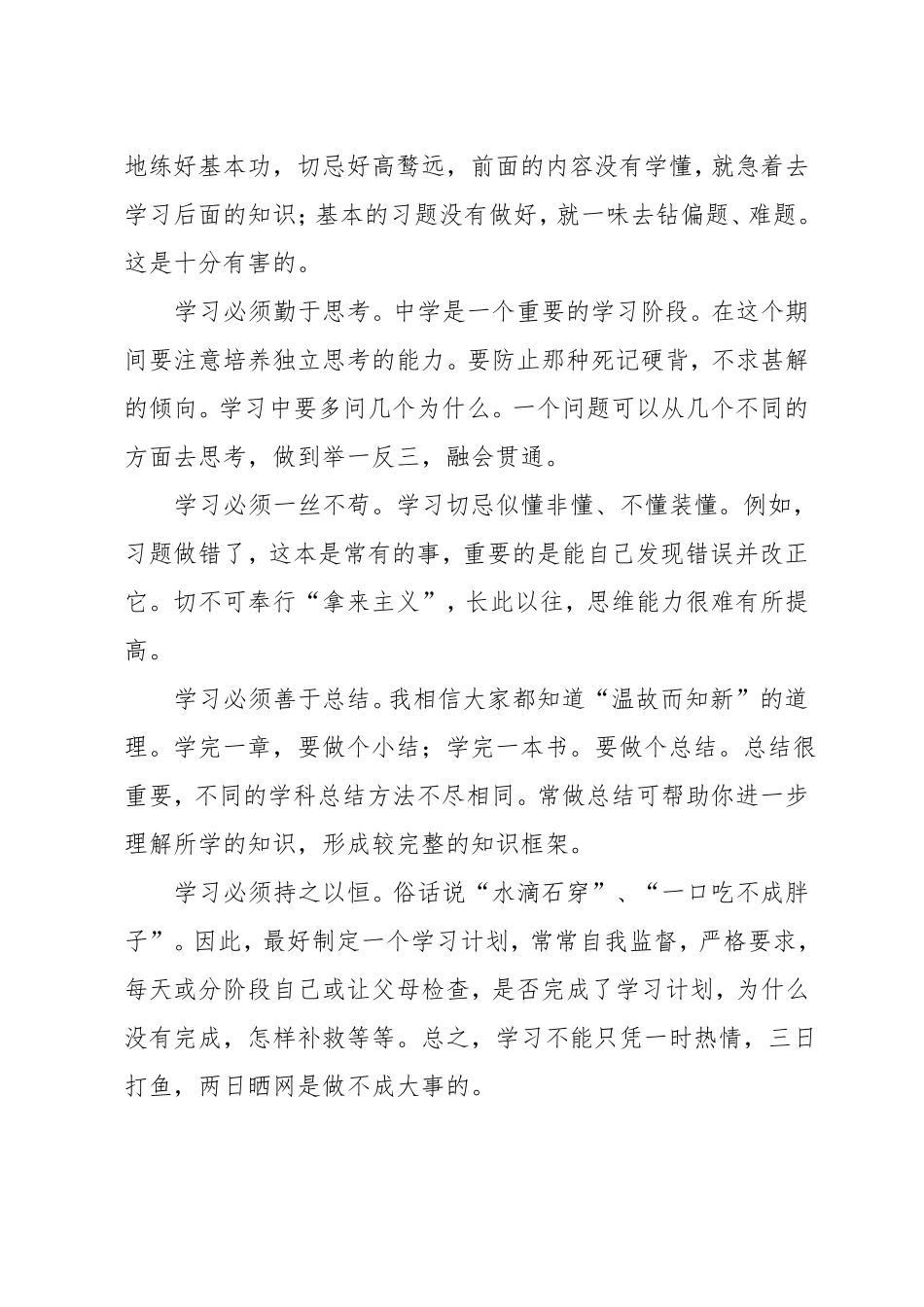 2020快乐学习国旗下讲话稿精选3篇_第3页