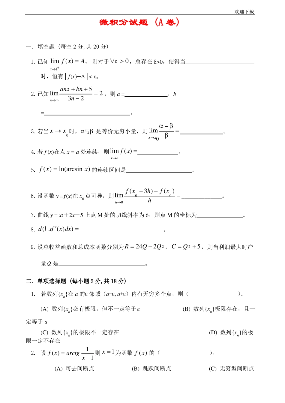 2020微积分试卷及答案6套_第1页