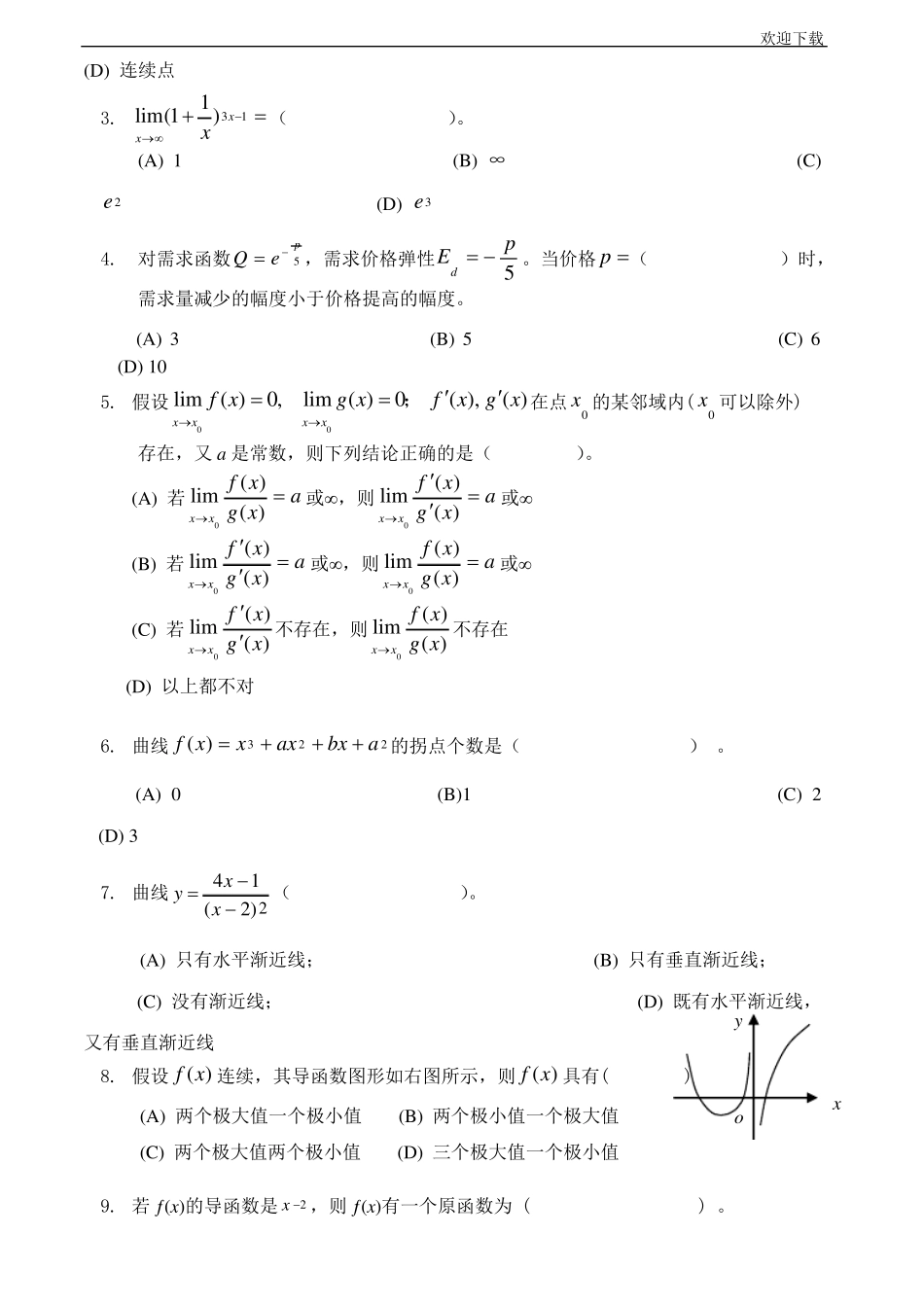 2020微积分试卷及答案6套_第2页