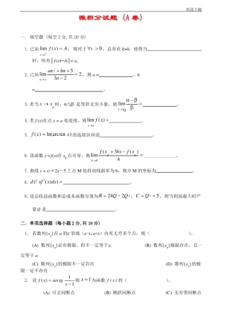 2020微积分试卷及答案6套