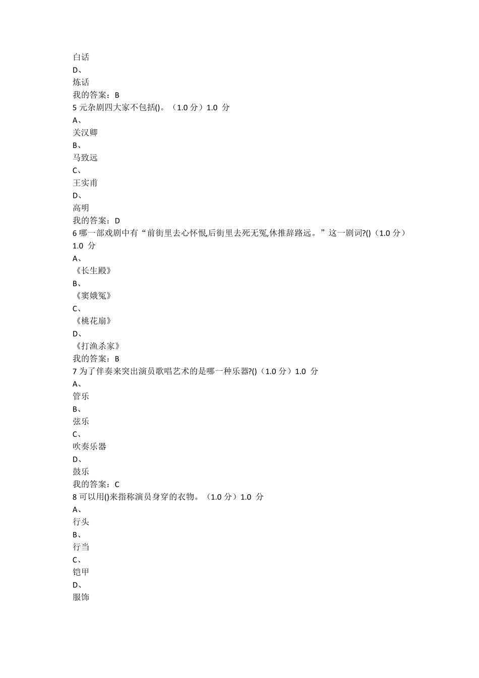 2020戏曲鉴赏题目_第2页