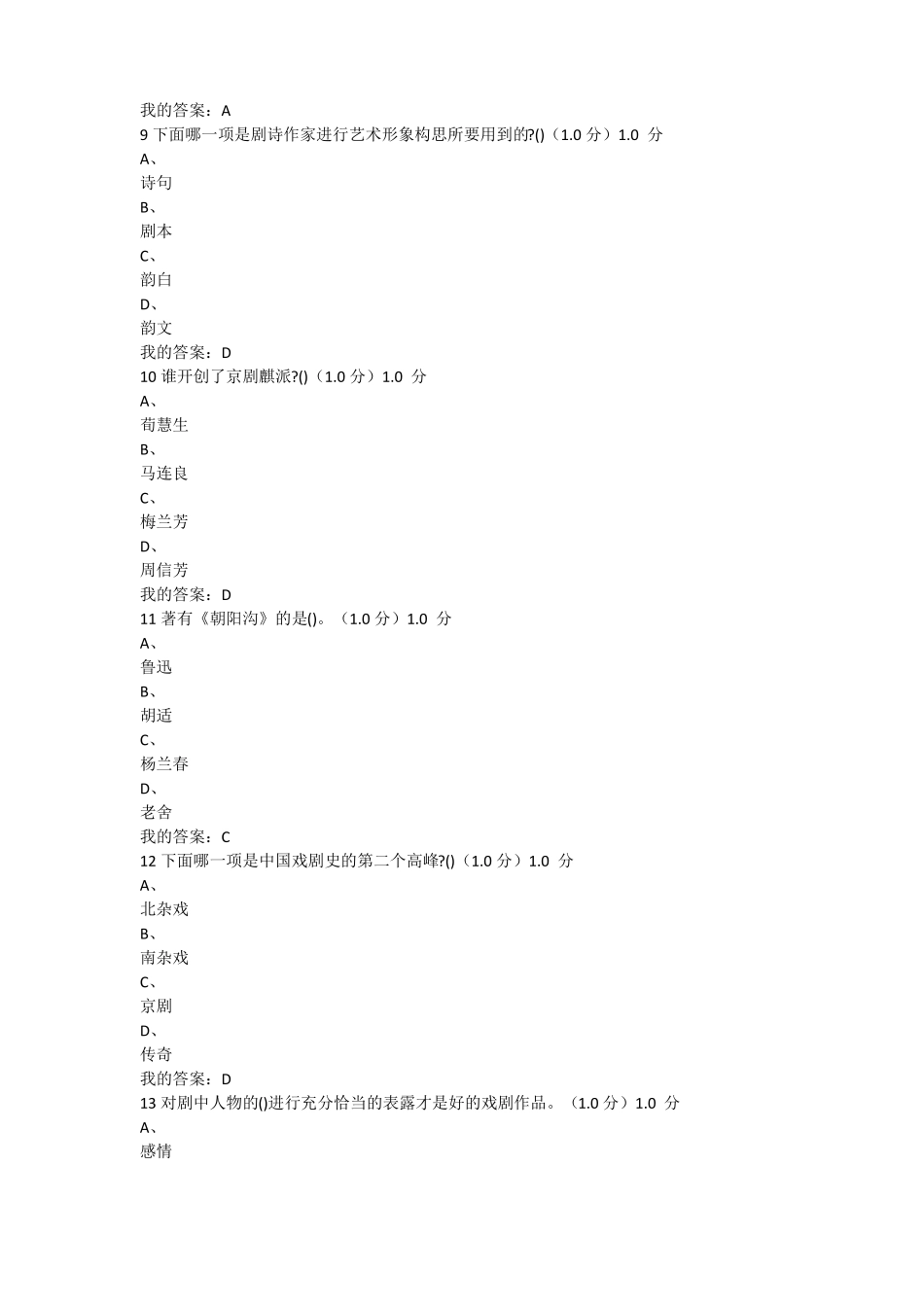 2020戏曲鉴赏题目_第3页