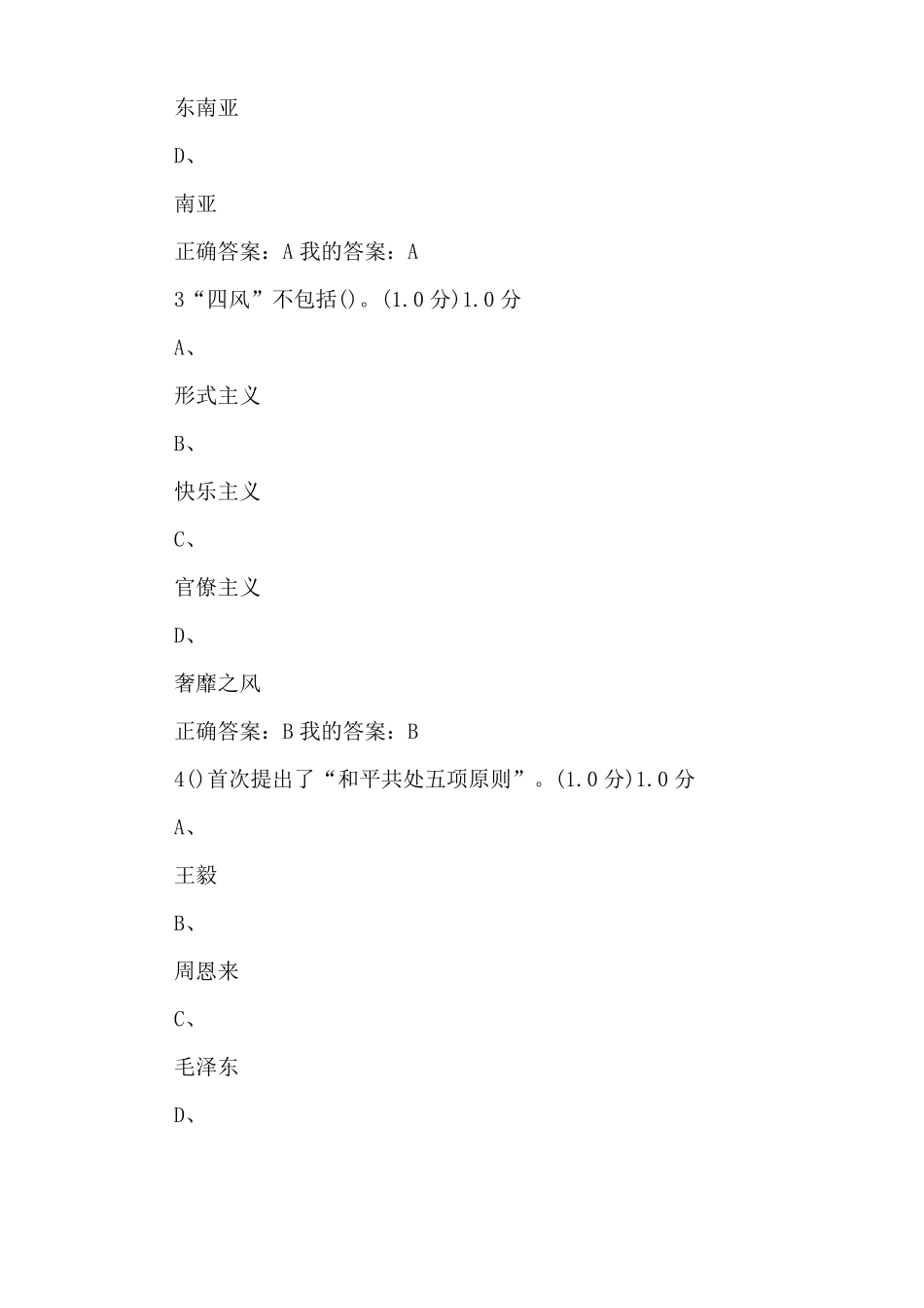 2020形式与政策题目答案_第2页