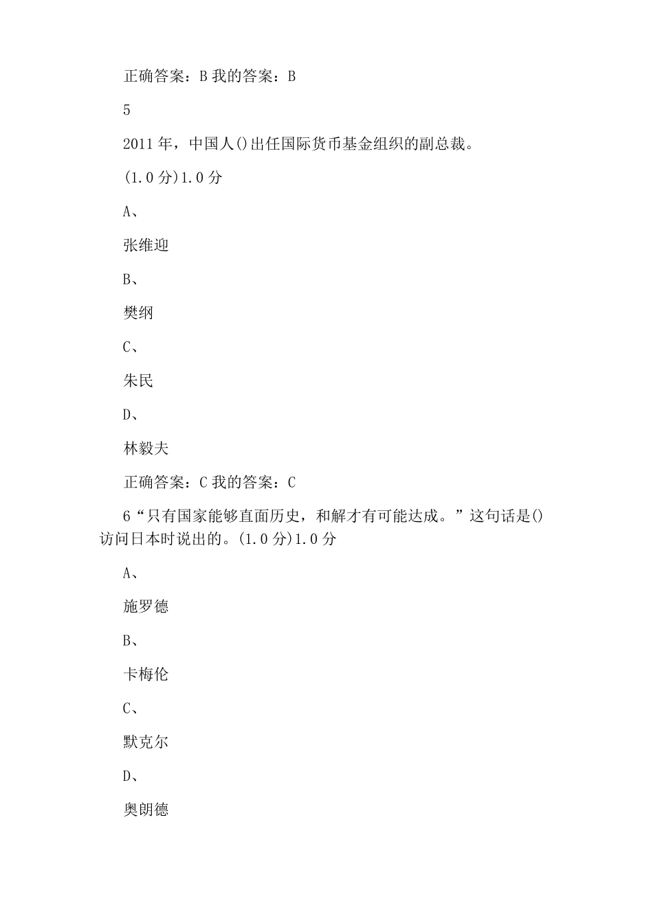 2020形式与政策题目答案_第3页