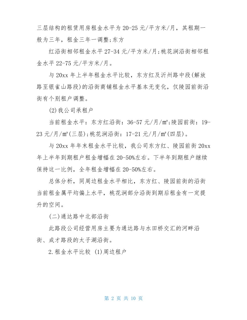 2020房屋租赁调研报告_第2页