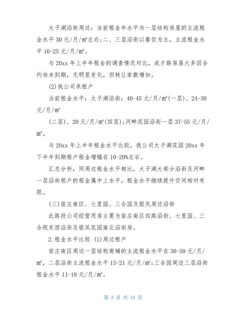 2020房屋租赁调研报告_第3页