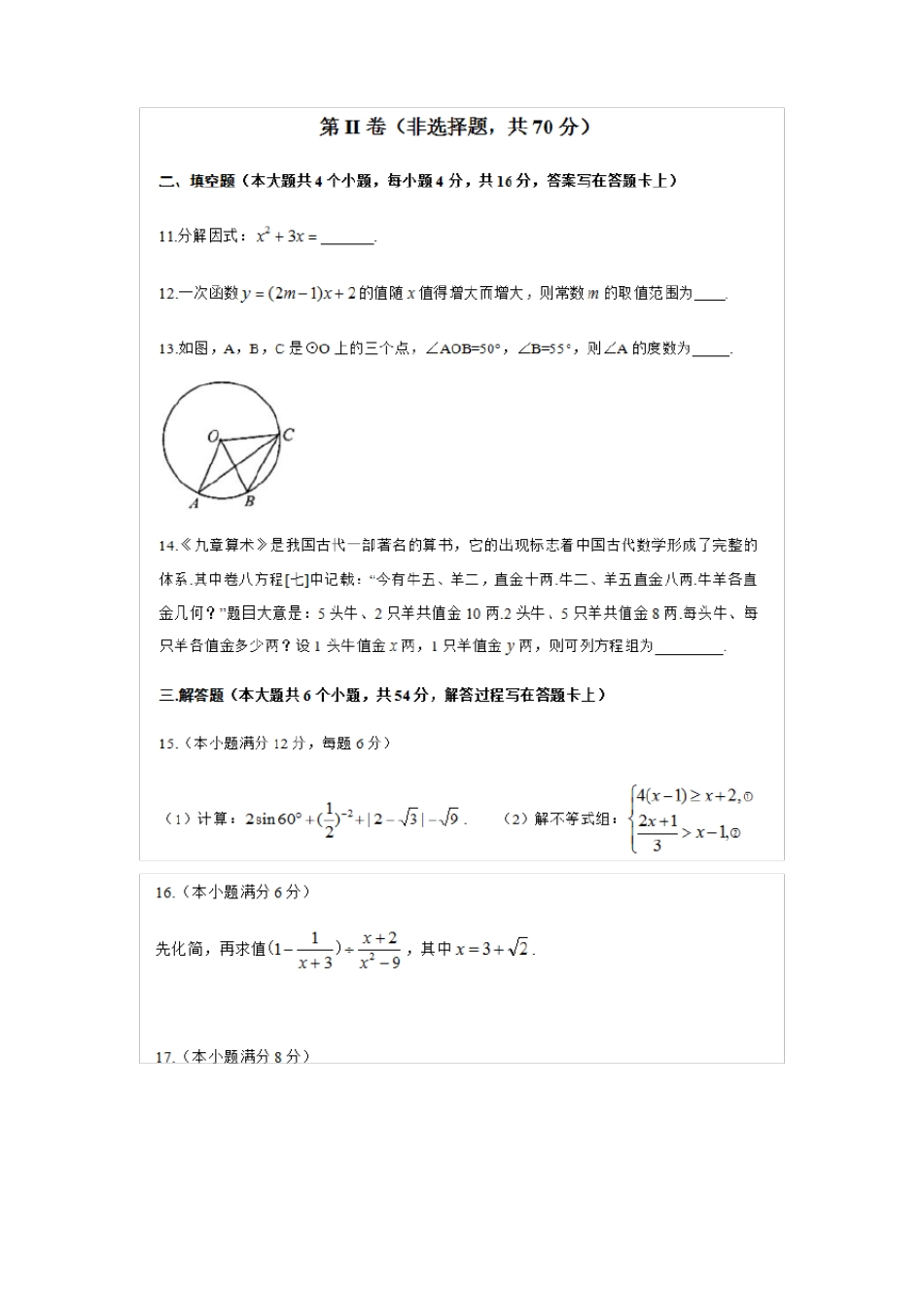 2020成都数学中考及答案_第3页