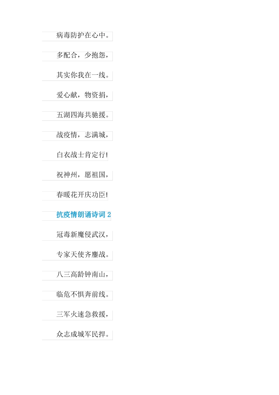 2020抗疫情朗诵诗词最新大全5首_第2页