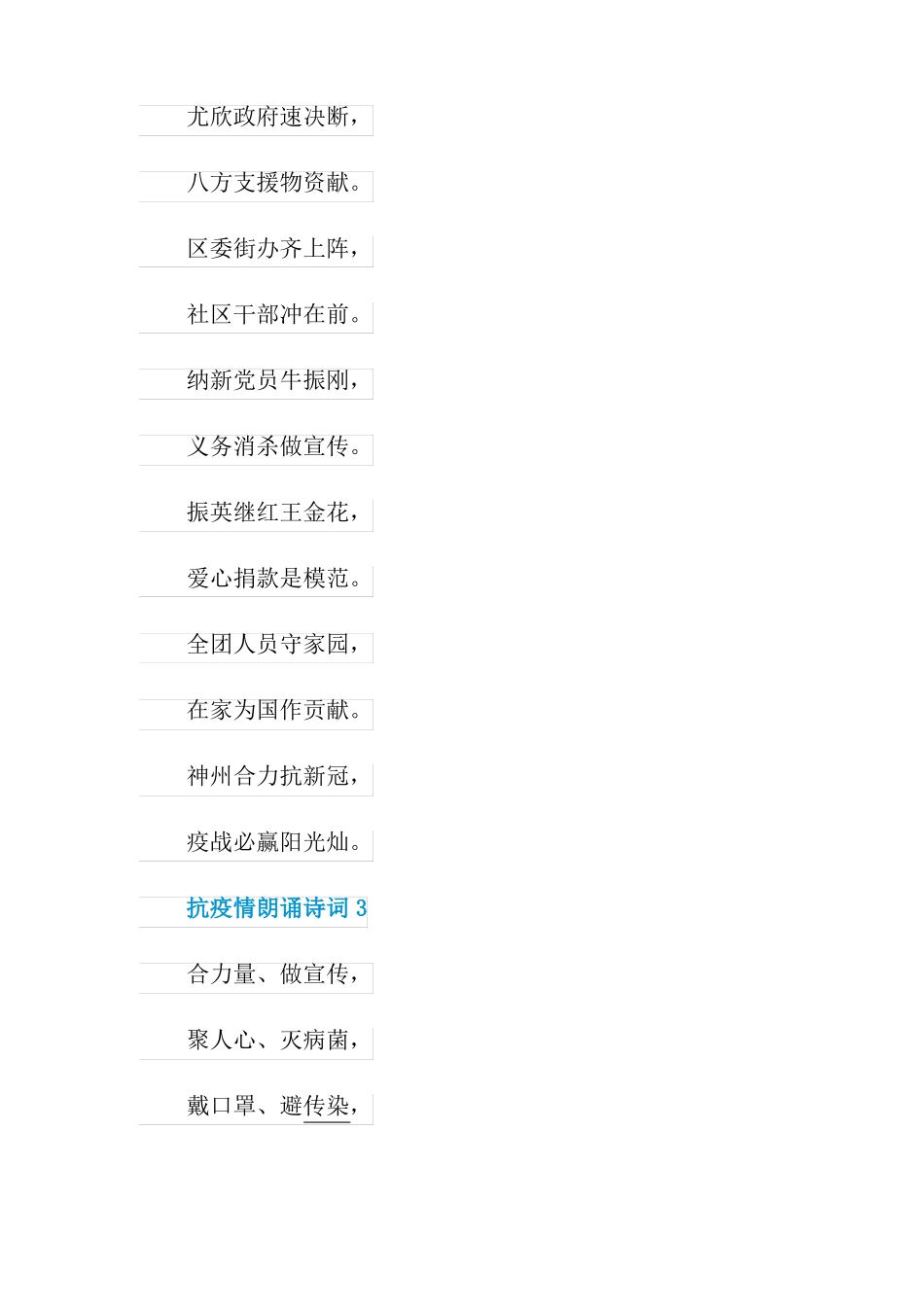 2020抗疫情朗诵诗词最新大全5首_第3页