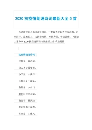 2020抗疫情朗诵诗词最新大全5首