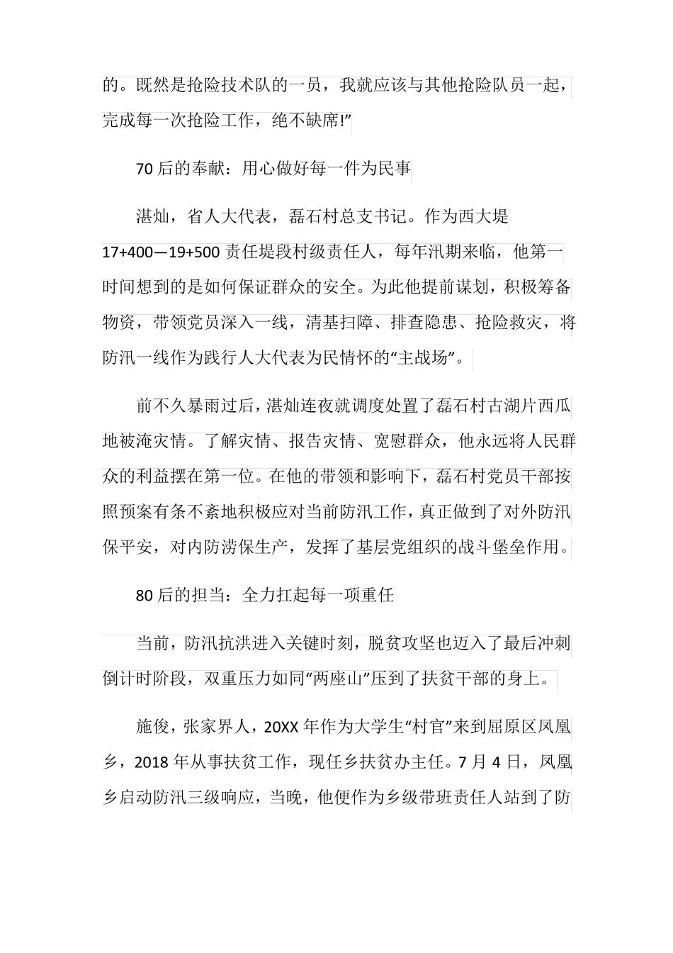 2020抗洪抢险先进事迹材料5篇_第2页