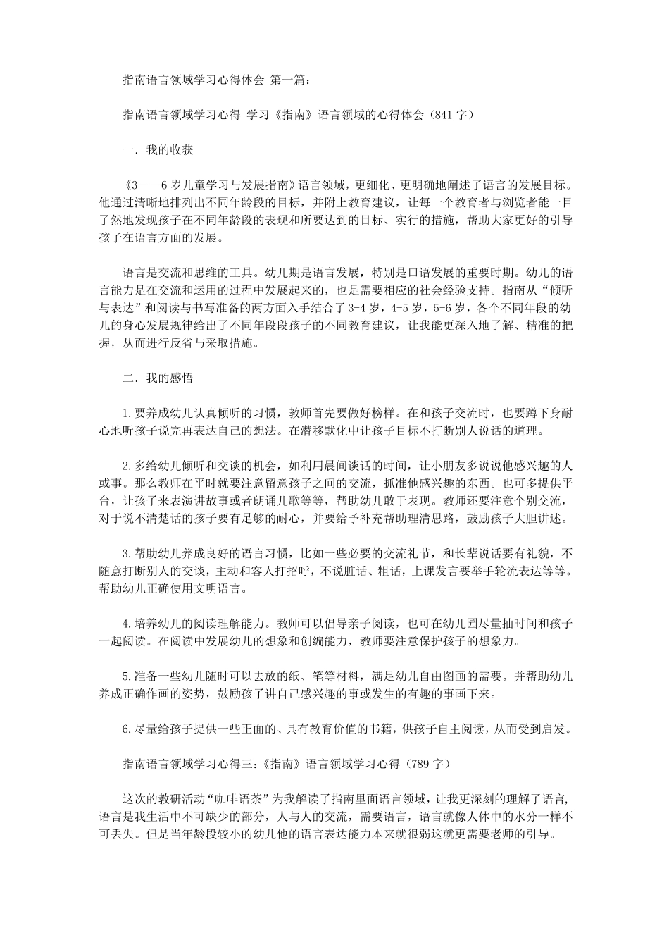 2020指引语言艺术领域学习心得体会7篇_第1页