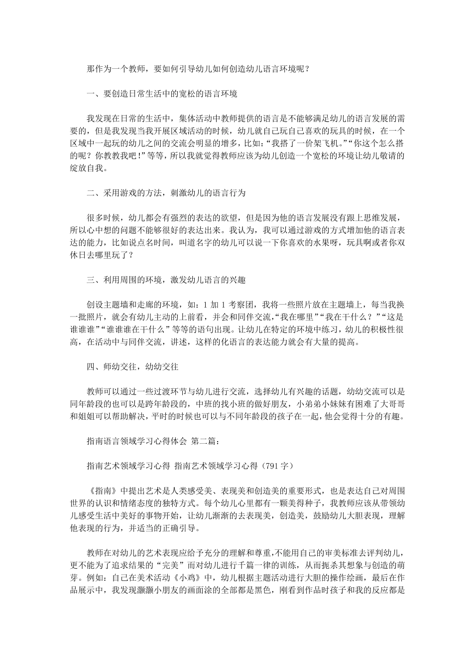 2020指引语言艺术领域学习心得体会7篇_第2页