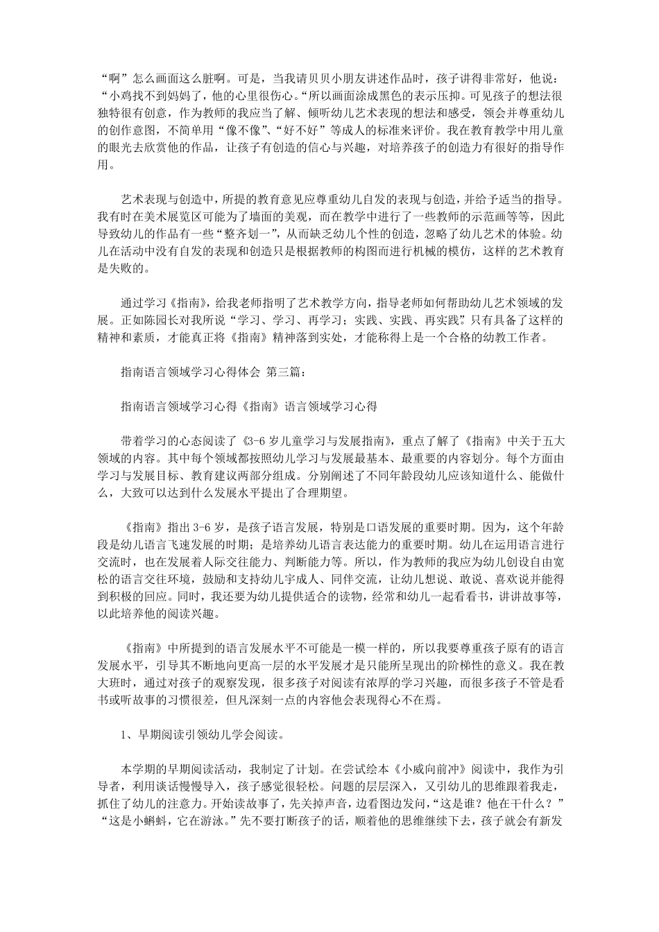 2020指引语言艺术领域学习心得体会7篇_第3页