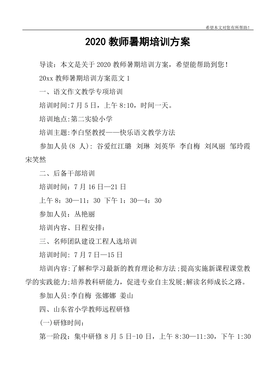 2020教师暑期培训方案_第1页