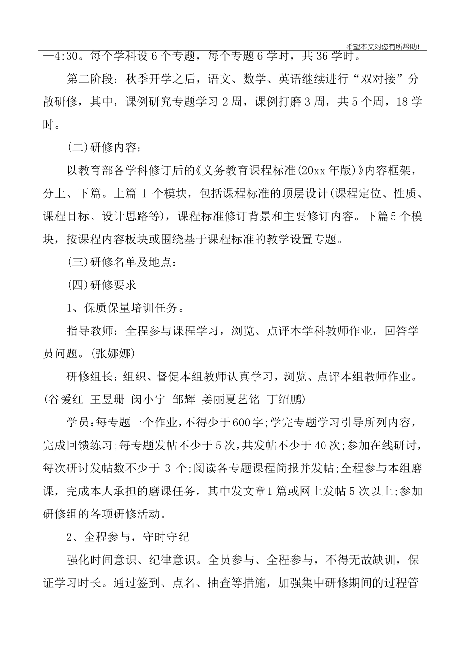 2020教师暑期培训方案_第2页