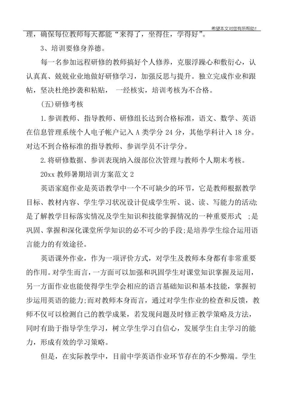 2020教师暑期培训方案_第3页