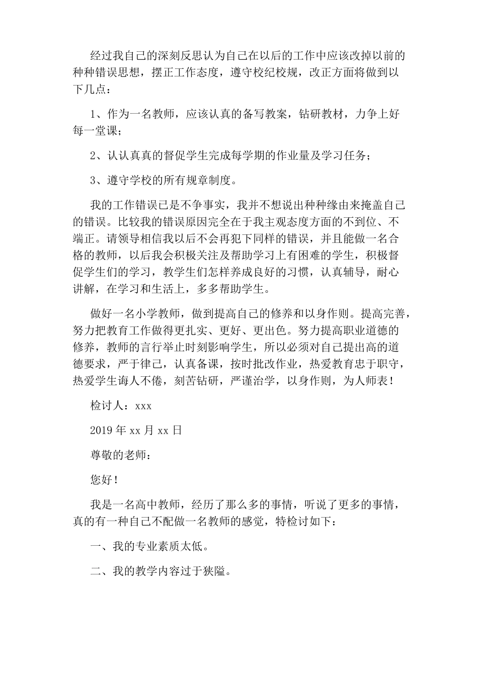 2020教学成绩差教师检讨书_第2页