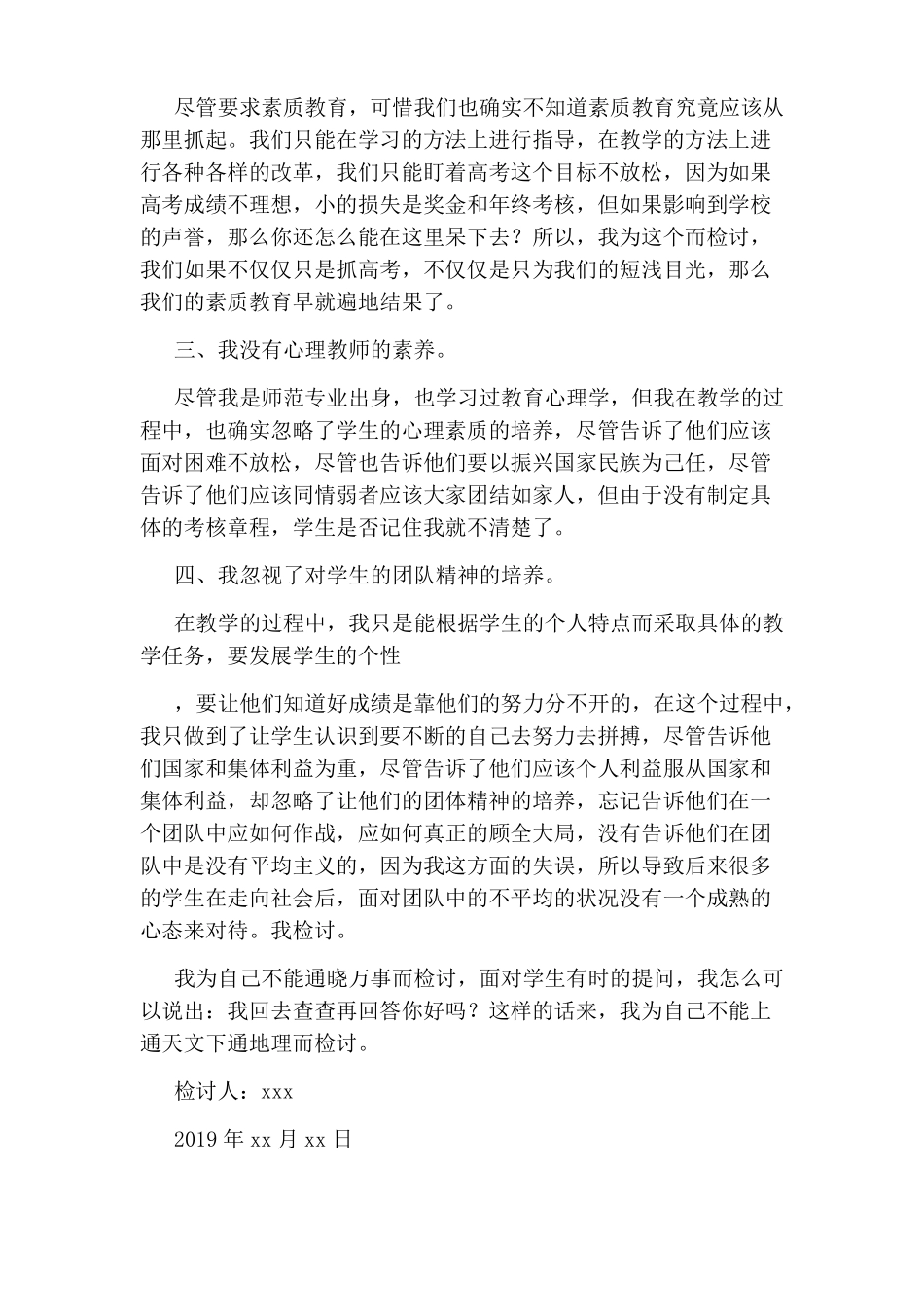 2020教学成绩差教师检讨书_第3页