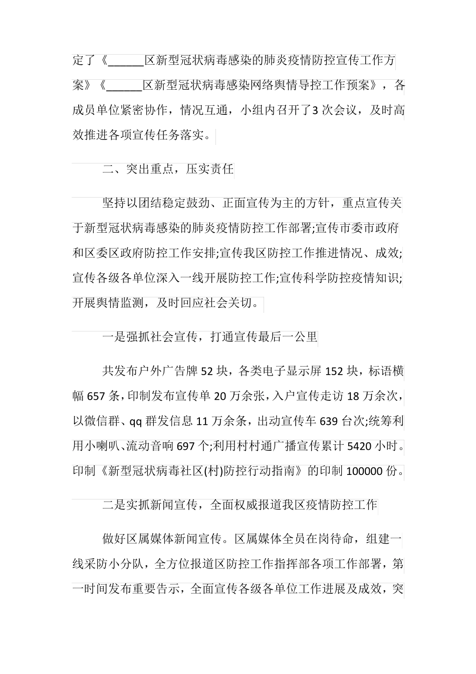 2020抗击新型肺炎工作总结范文5篇_第2页