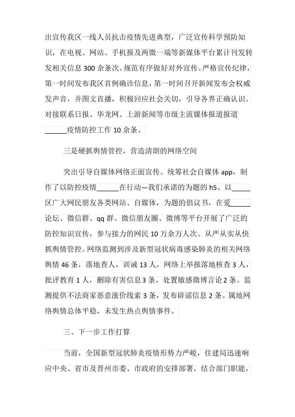 2020抗击新型肺炎工作总结范文5篇_第3页