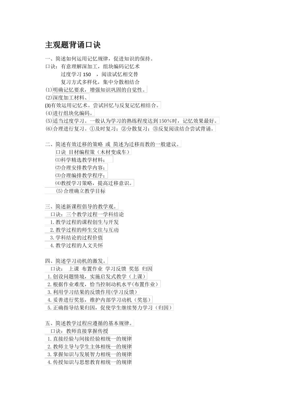 2020教师招聘教宗主观题背诵含口诀_第1页