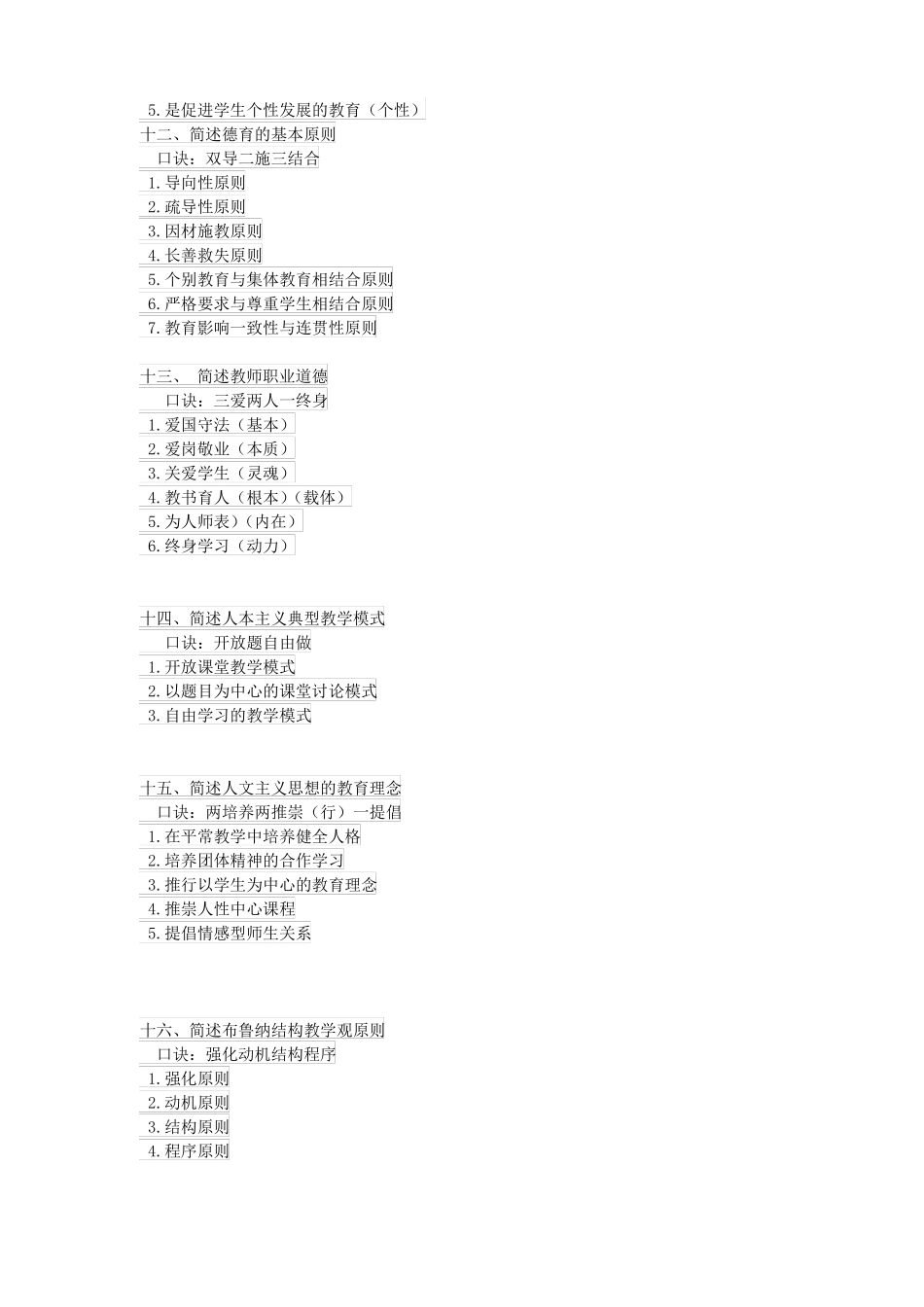 2020教师招聘教宗主观题背诵含口诀_第3页