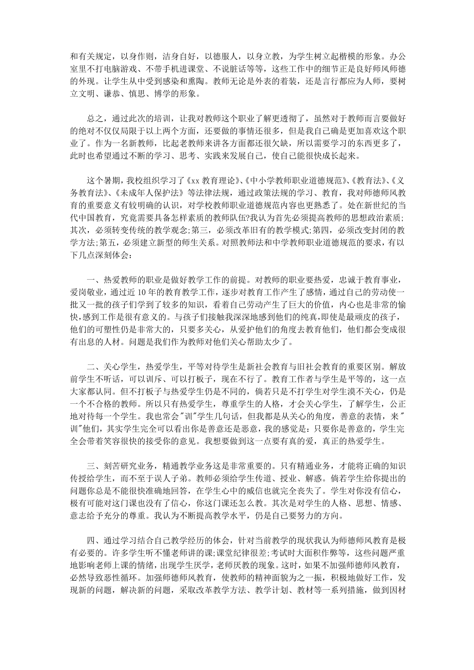 2020教师暑期政治培训心得体会_第2页