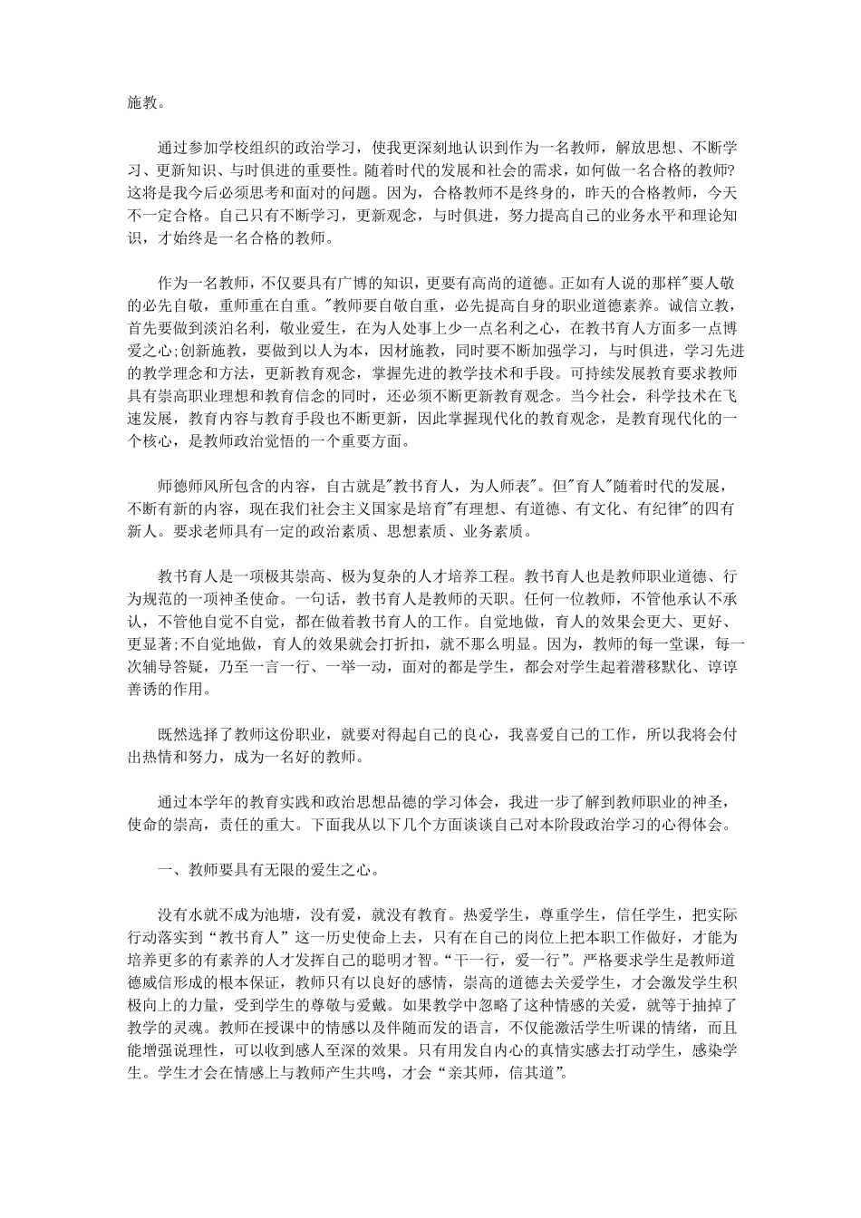 2020教师暑期政治培训心得体会_第3页