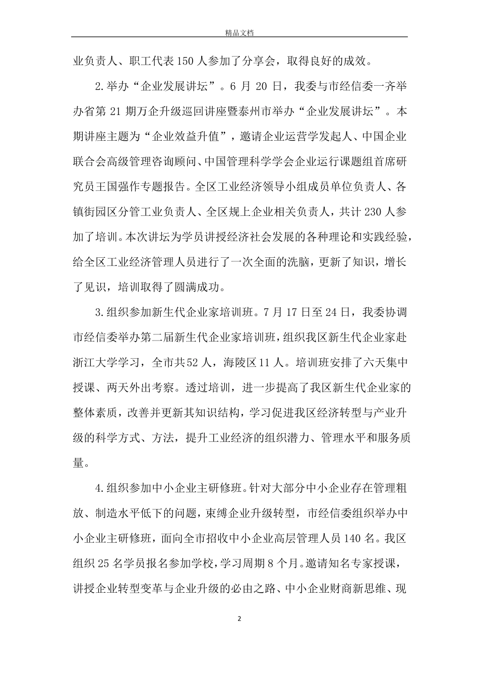2020教育机构工作总结五篇_第2页