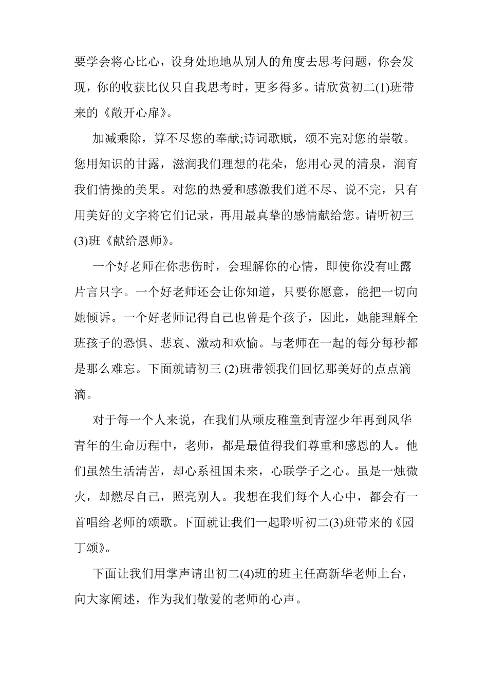 2020教师节主持词_第2页