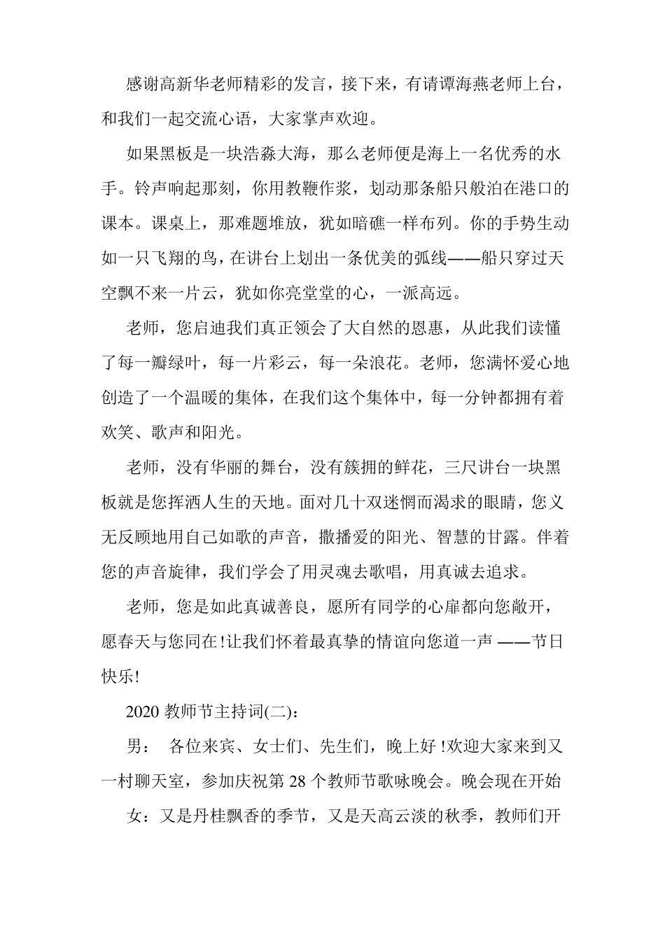 2020教师节主持词_第3页