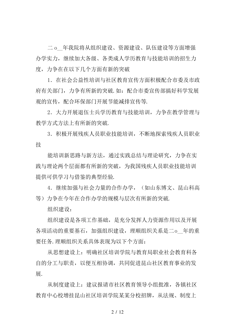2020教育机构年工作计划_第2页