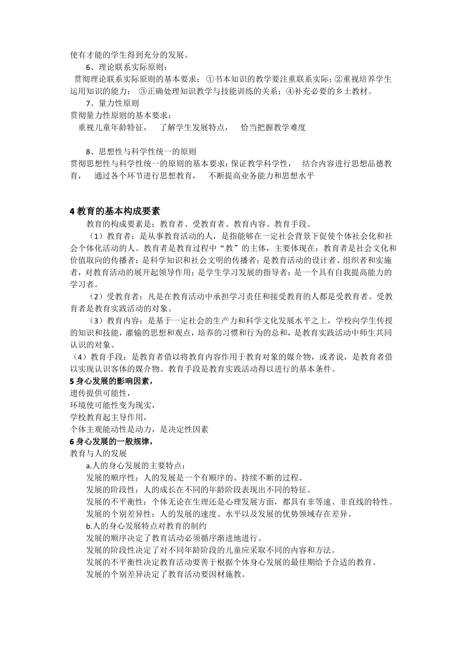 2020教育知识与能力简答辨析题复习_第2页