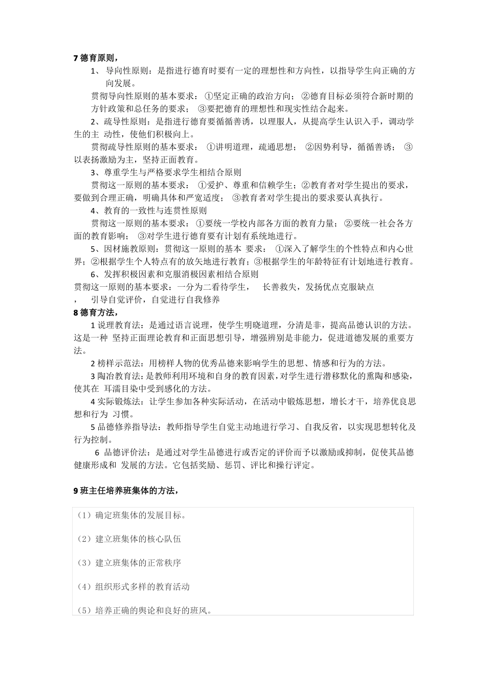 2020教育知识与能力简答辨析题复习_第3页